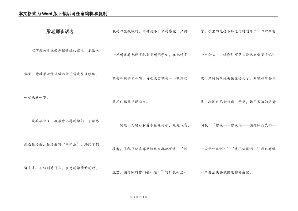梁老师谈话选_第1页
