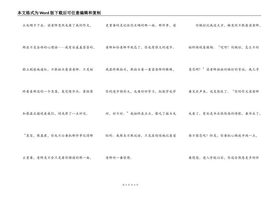 梁老师谈话选_第3页