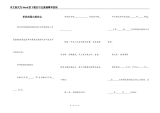 单间房屋出租协议