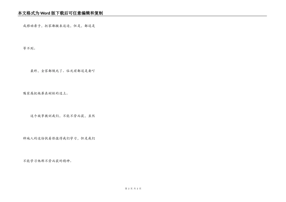 新版守株待兔_第2页