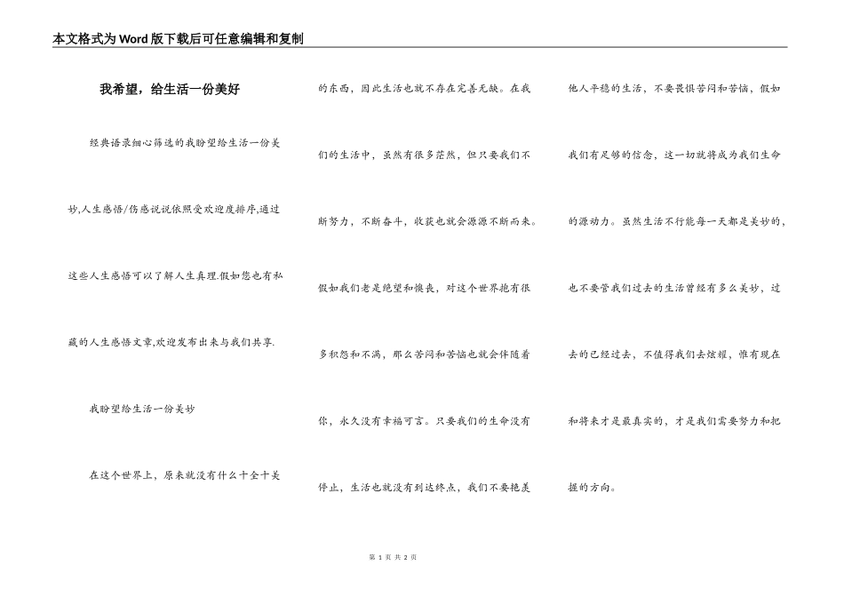 我希望，给生活一份美好_第1页