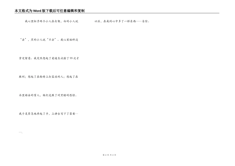 我能实现我的理想_第2页