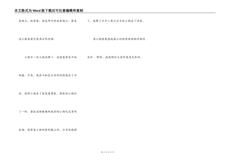 第一次养小动物_第2页