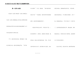 第一次养小动物