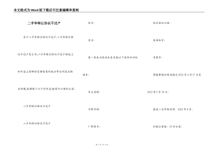 二手车转让协议不过户