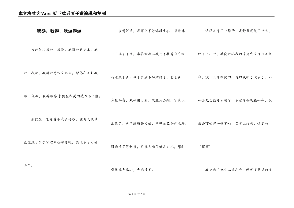 我游，我游，我游游游_第1页