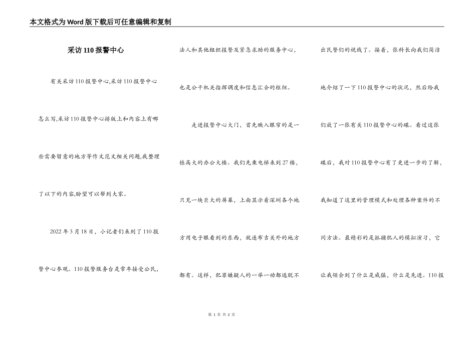 采访110报警中心_第1页