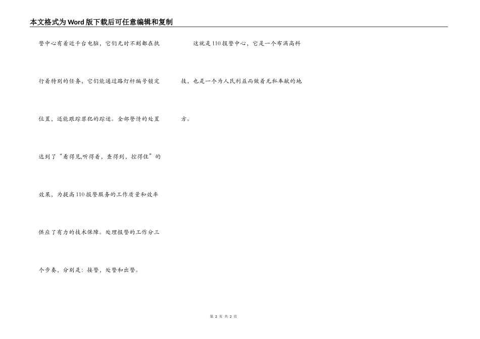 采访110报警中心_第2页