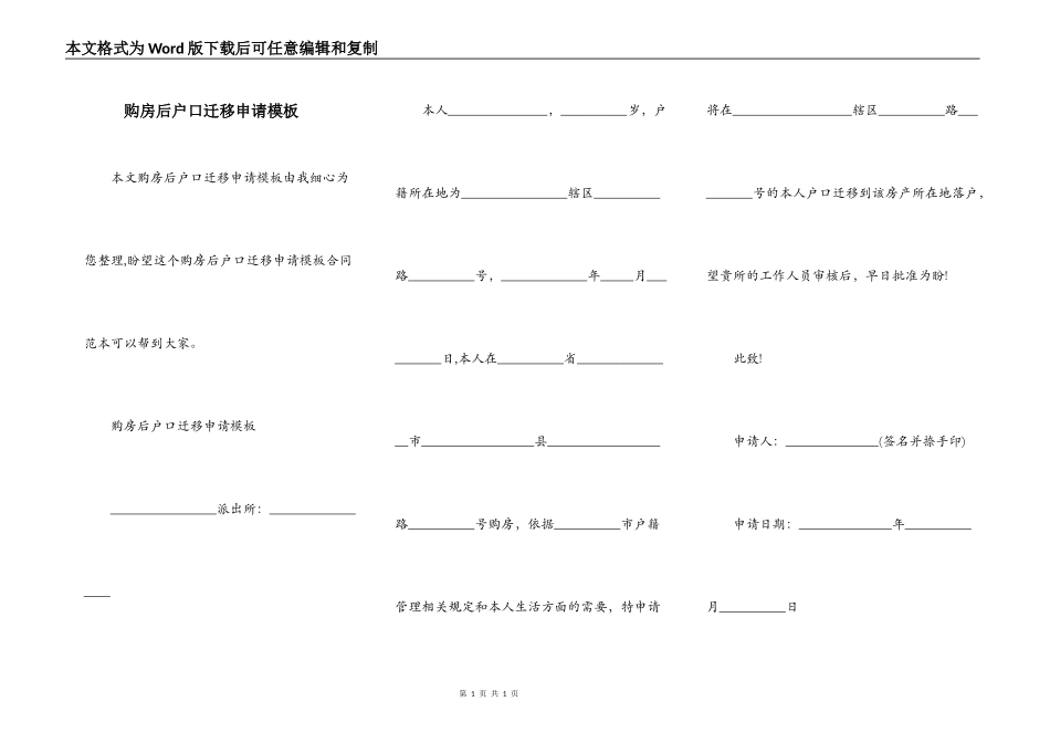 购房后户口迁移申请模板_第1页