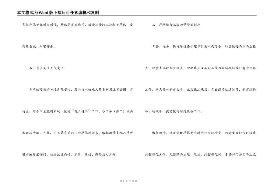 2021年防汛安全通知(通用5篇)_第2页