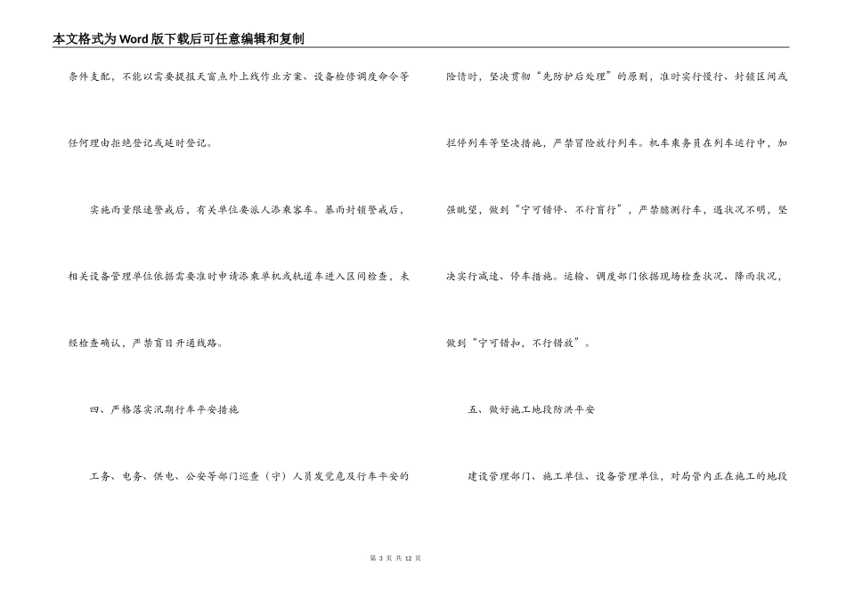2021年防汛安全通知(通用5篇)_第3页