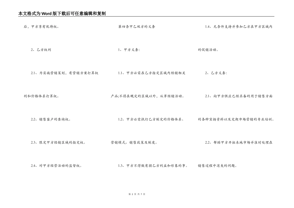经销商合作协议_第2页