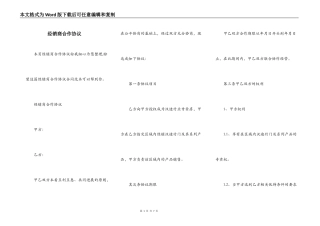 经销商合作协议
