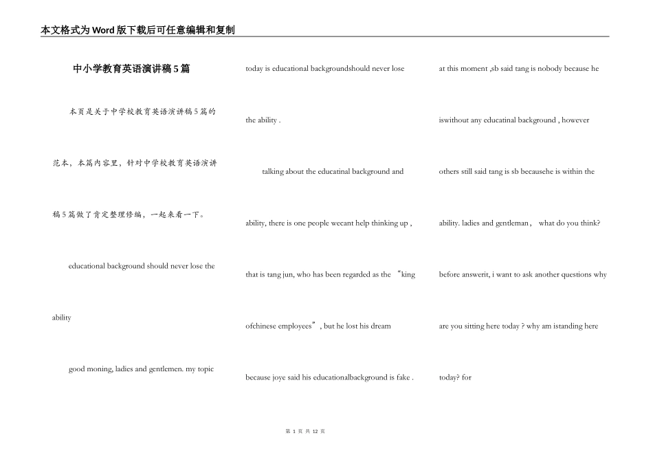 中小学教育英语演讲稿5篇_第1页