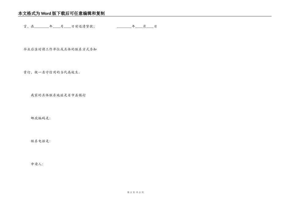 兰州银行借款申请书_第2页