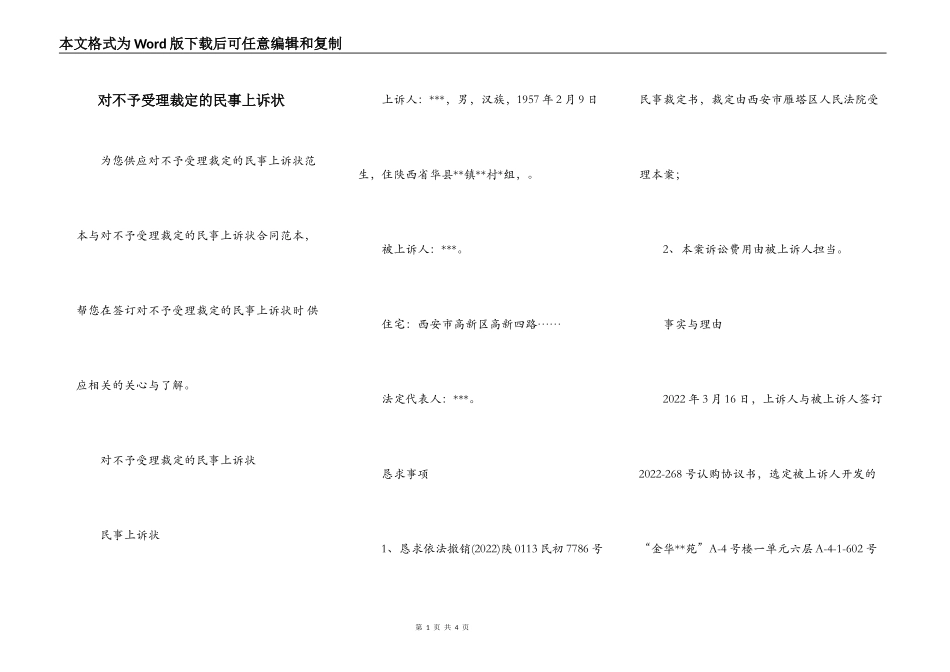 对不予受理裁定的民事上诉状_第1页