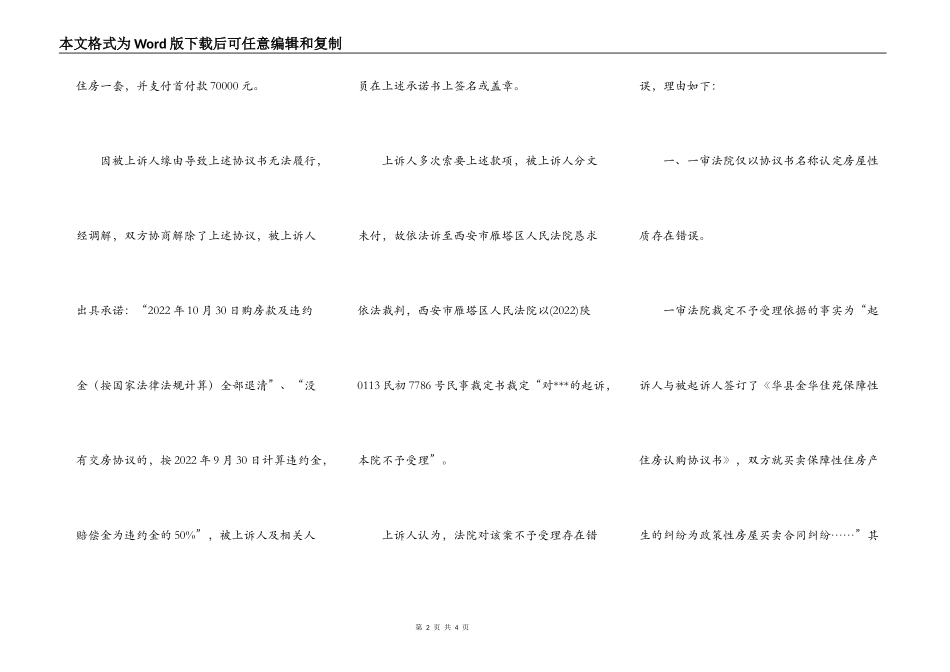 对不予受理裁定的民事上诉状_第2页