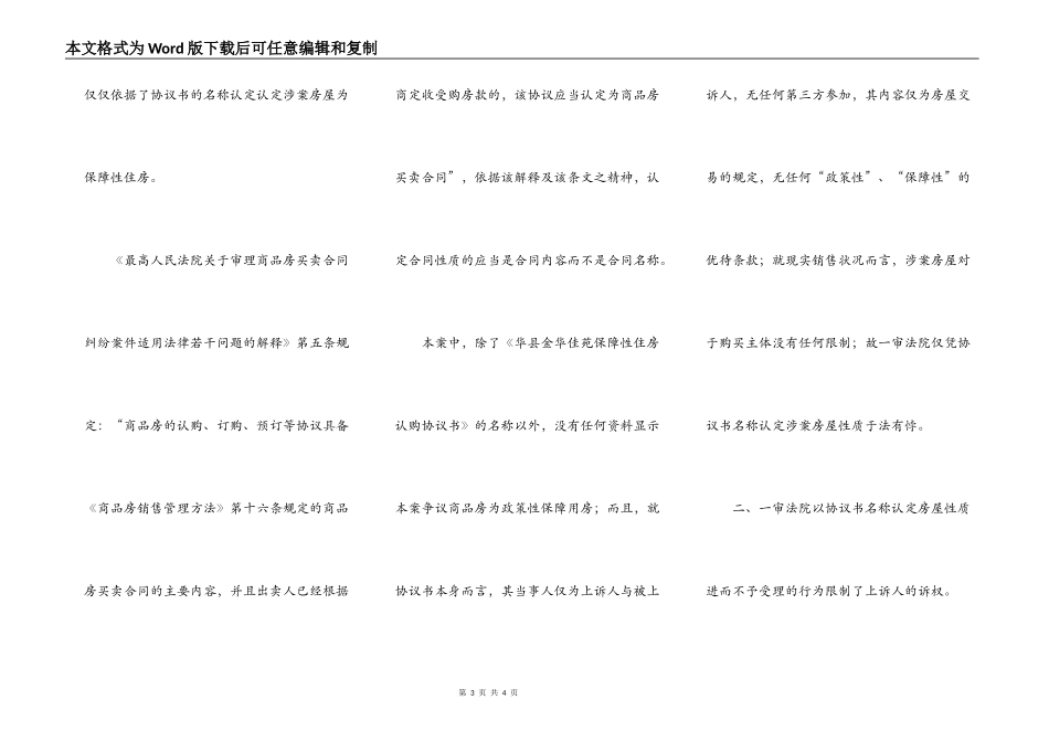 对不予受理裁定的民事上诉状_第3页