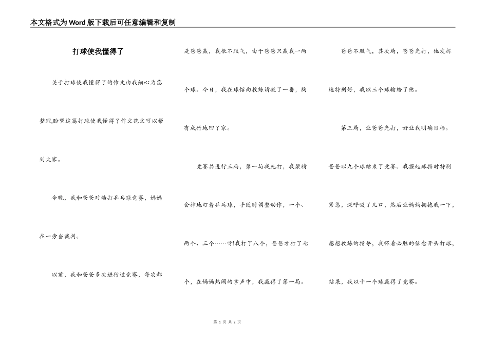 打球使我懂得了_第1页