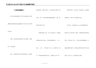 打球使我懂得了