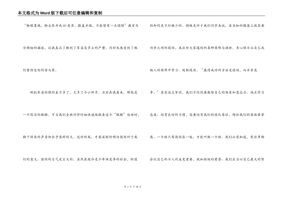 军训心得范文十二篇_第2页