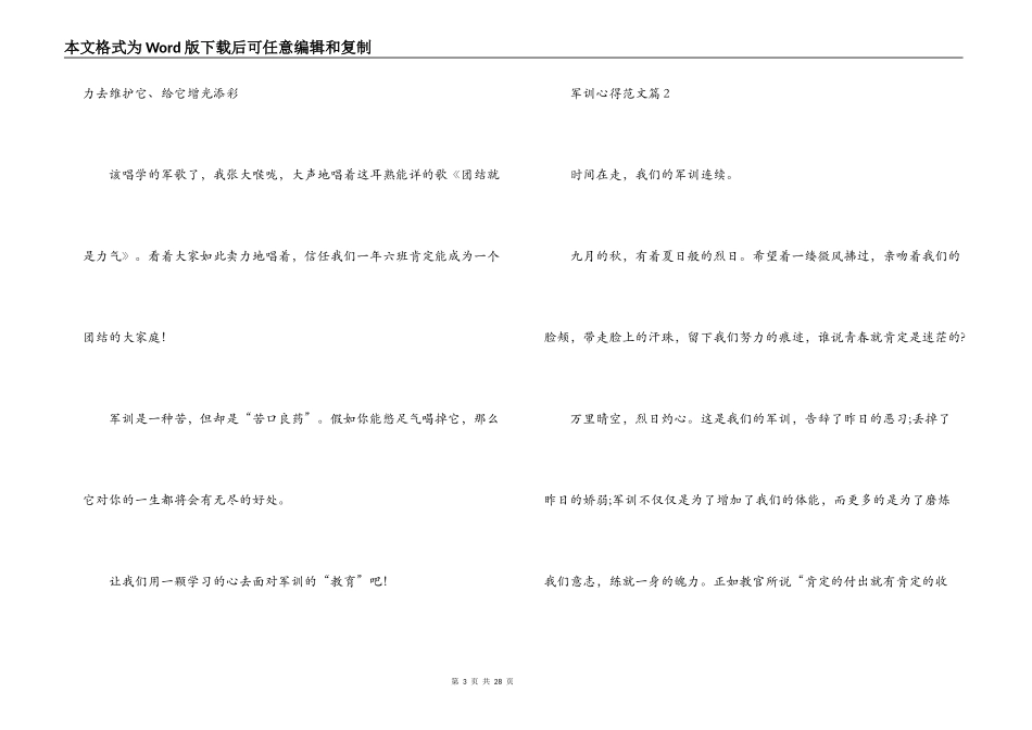 军训心得范文十二篇_第3页