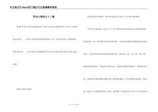 军训心得范文十二篇