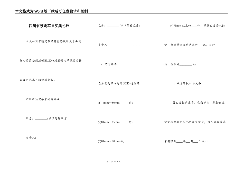 四川省预定苹果买卖协议_第1页