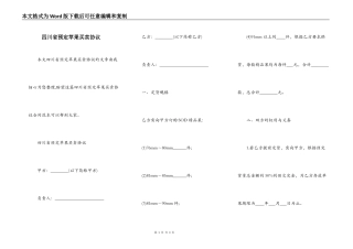 四川省预定苹果买卖协议