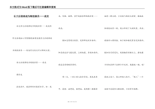 长大后我将成为特技演员——成龙