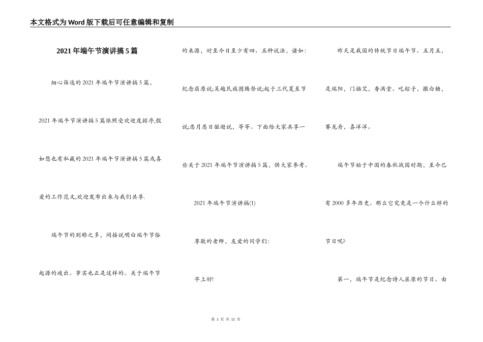 2021年端午节演讲搞5篇_第1页