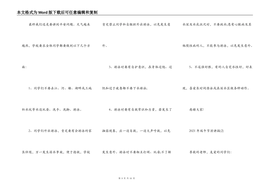 2021年端午节演讲搞5篇_第3页