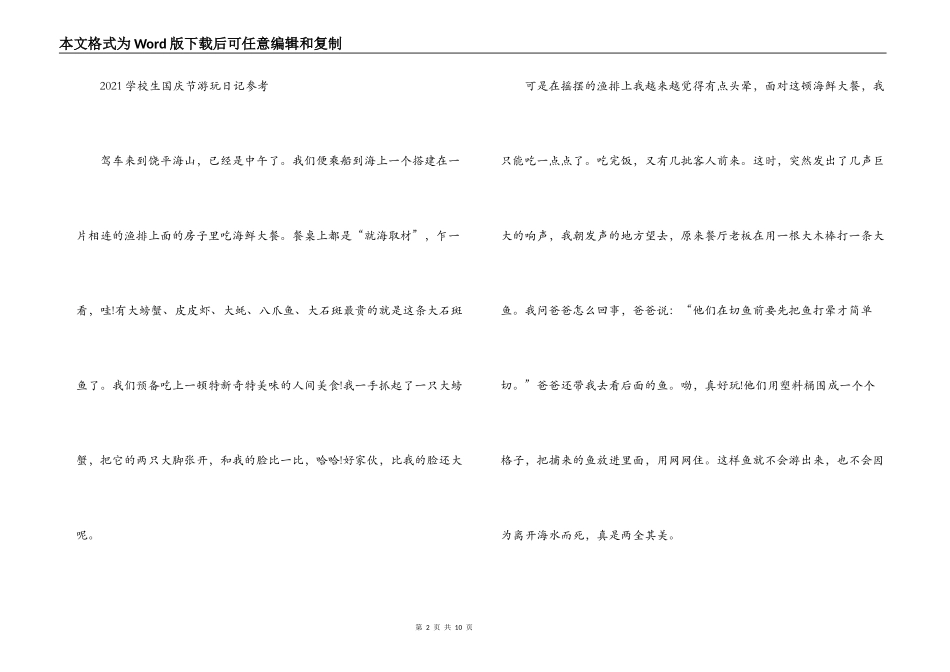 2021小学生国庆节游玩日记参考【六篇】_第2页