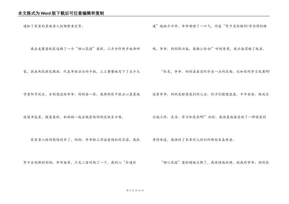 关于传统节日重阳节作文素材【六篇】_第2页
