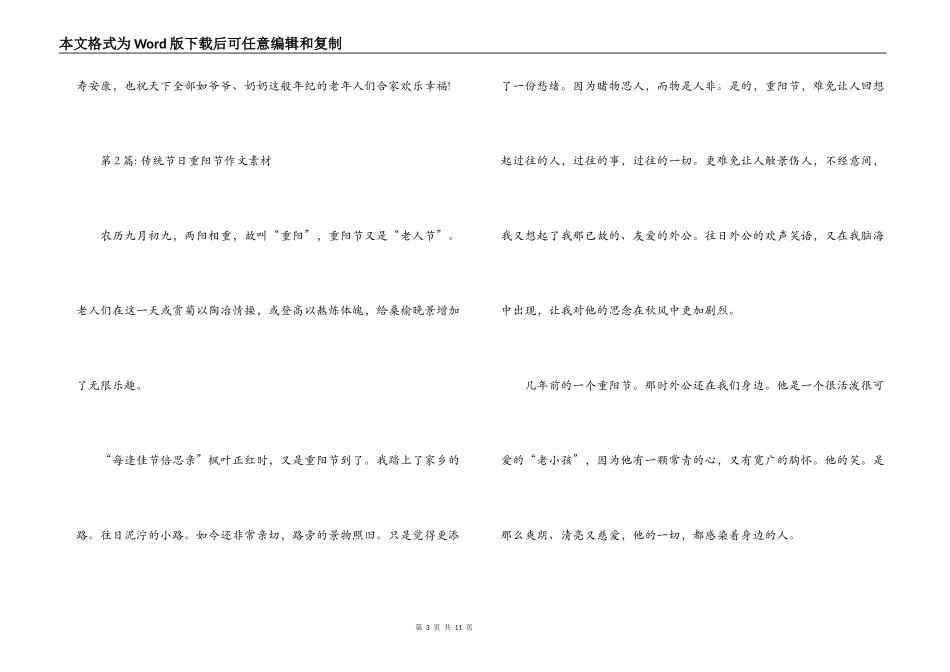 关于传统节日重阳节作文素材【六篇】_第3页