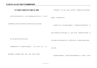 关于传统节日重阳节作文素材【六篇】