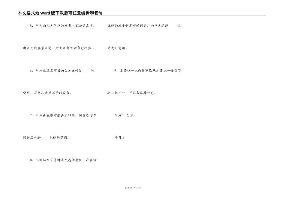 稿件制作发布合作协议书_第2页