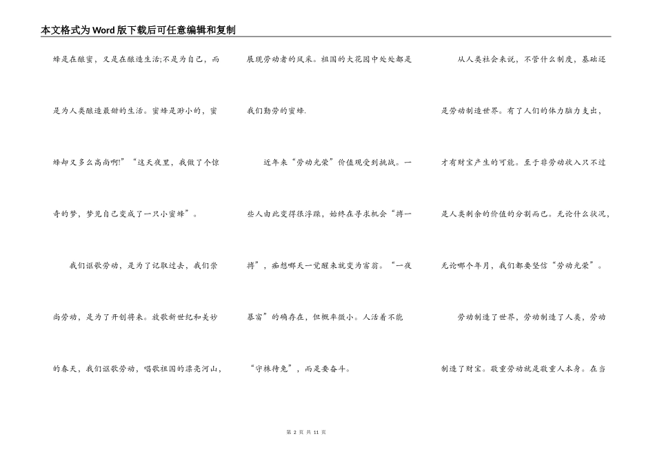 大学劳动节演讲稿5篇_第2页