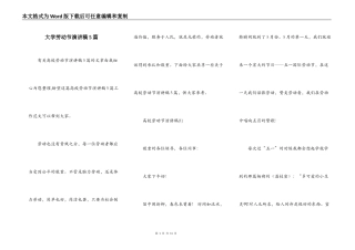 大学劳动节演讲稿5篇