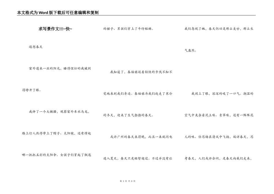 求写景作文!!!~快~_第1页