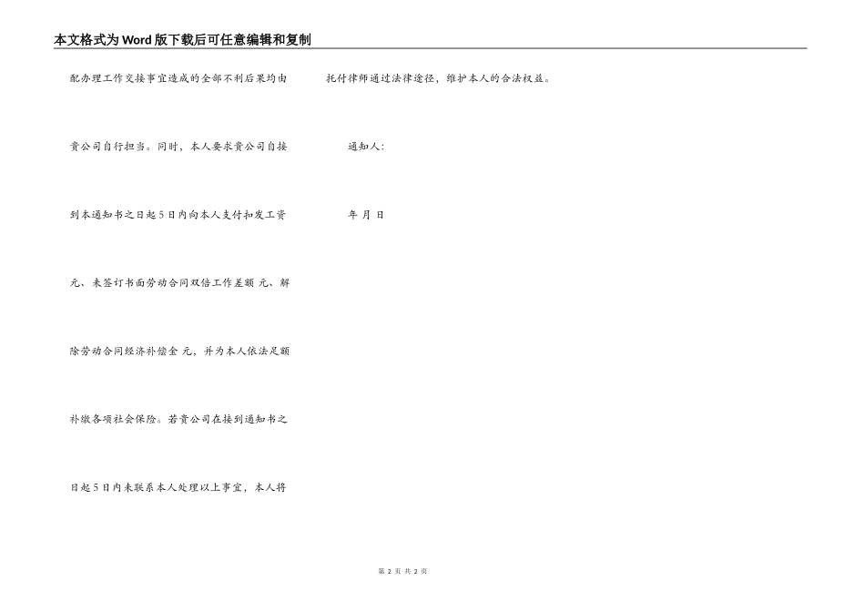 解除劳动关系通知书模板_第2页