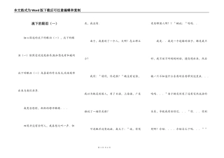 流下的眼泪（一）