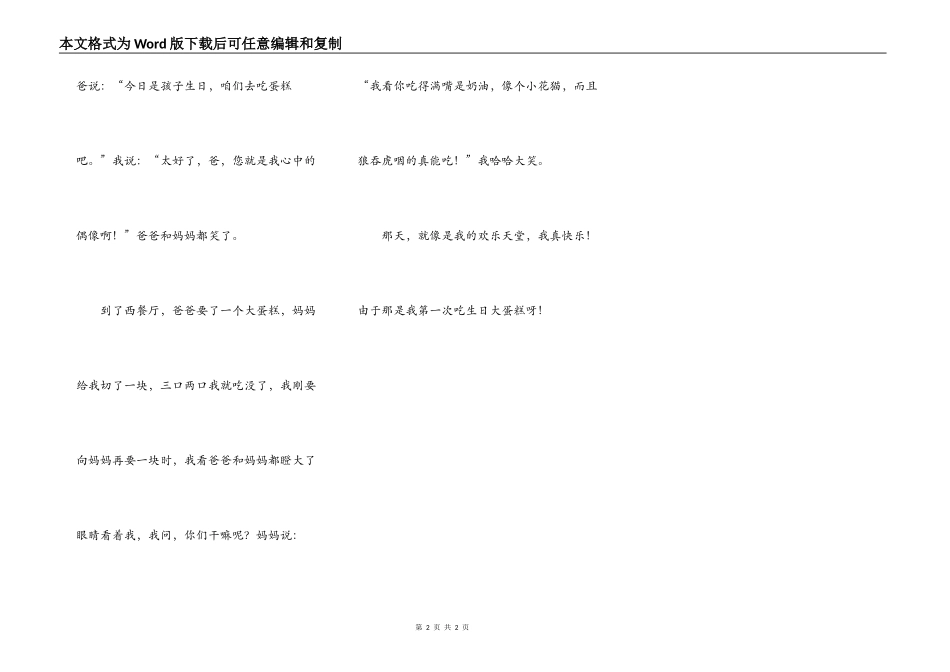 第一次吃大蛋糕_第2页