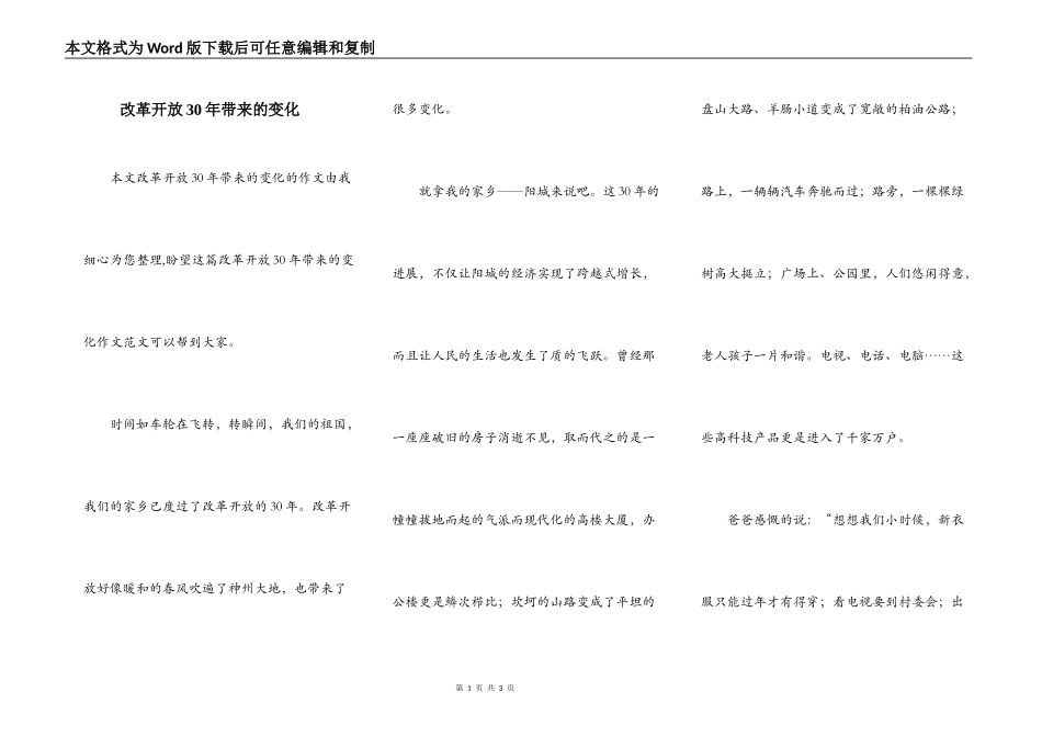 改革开放30年带来的变化_第1页