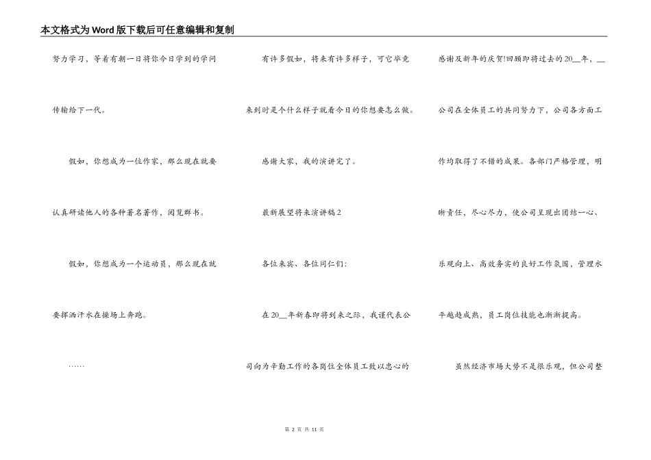 最新展望未来演讲稿_第2页