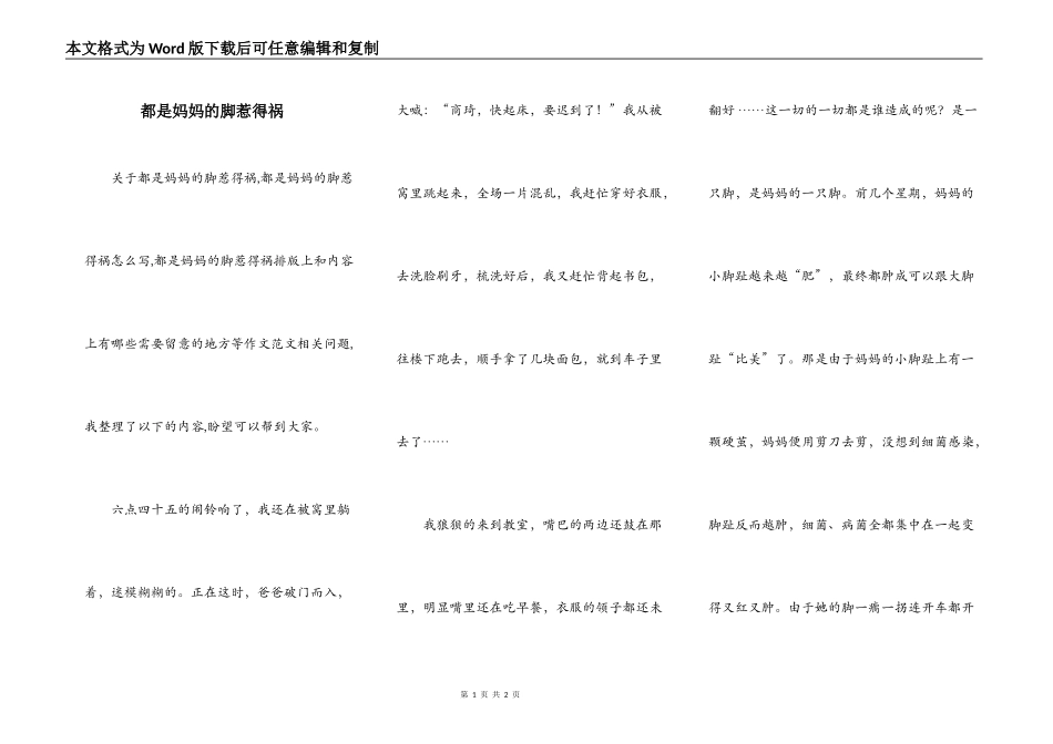 都是妈妈的脚惹得祸_第1页