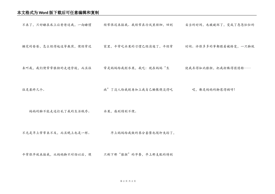 都是妈妈的脚惹得祸_第2页
