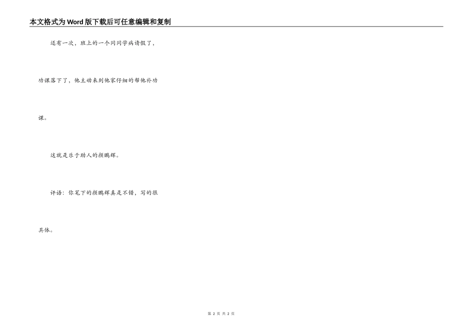 乐于助人的颜鹏辉_第2页