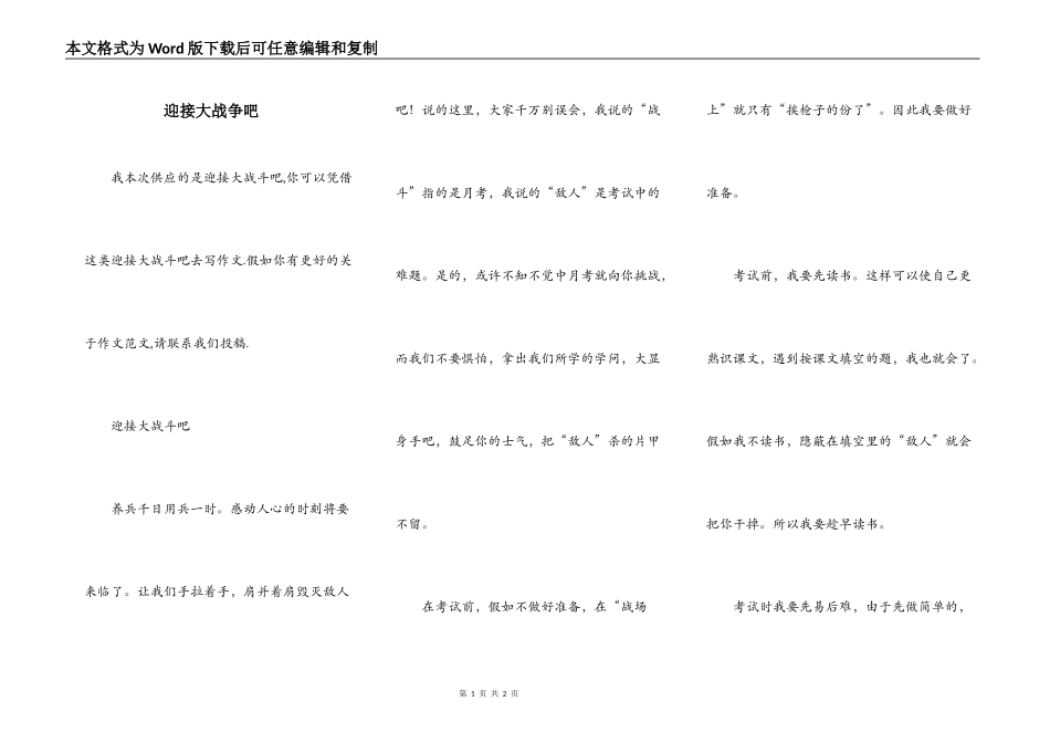 迎接大战争吧_第1页