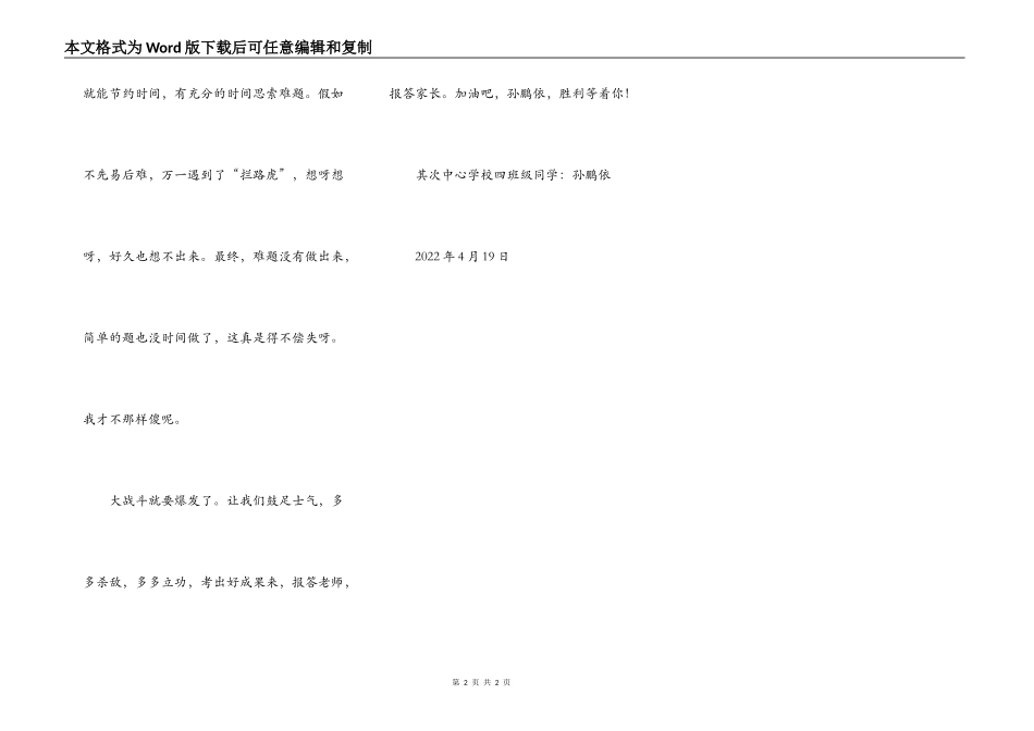 迎接大战争吧_第2页